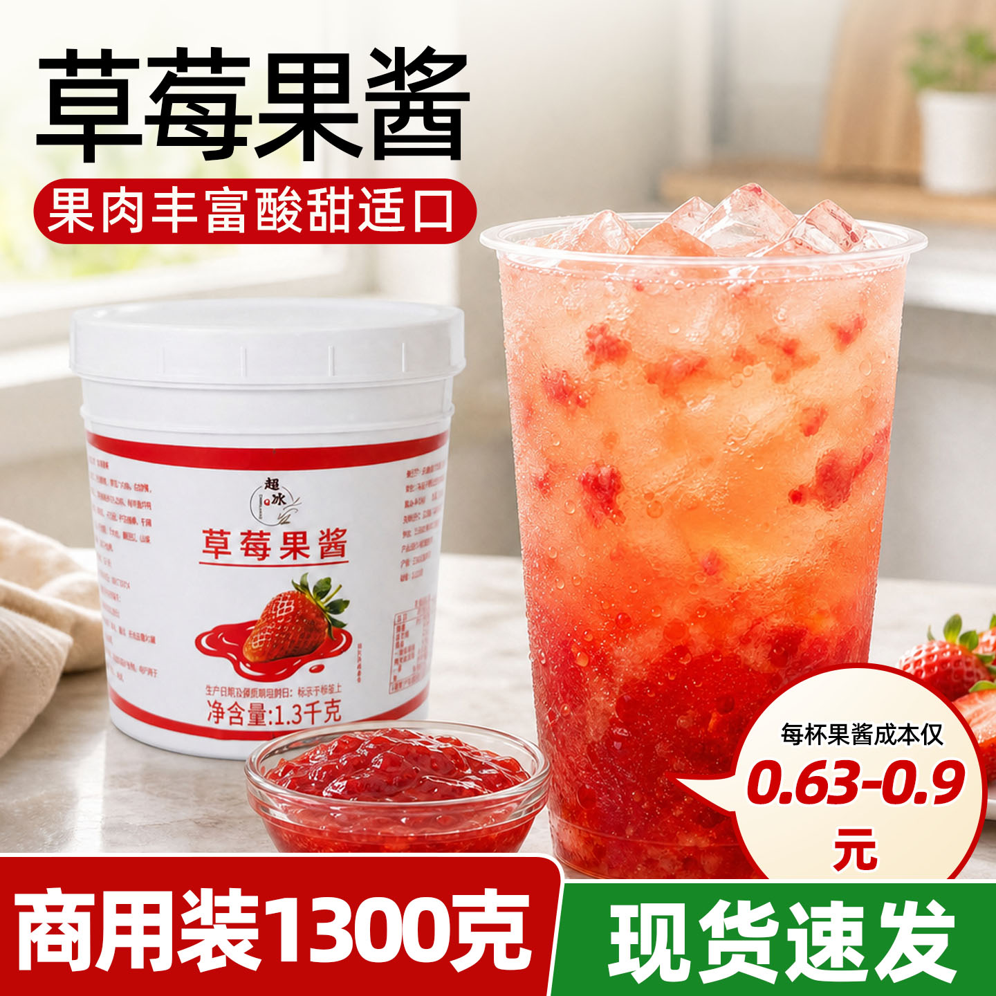 超欢草莓果酱1.3kg颗粒果肉