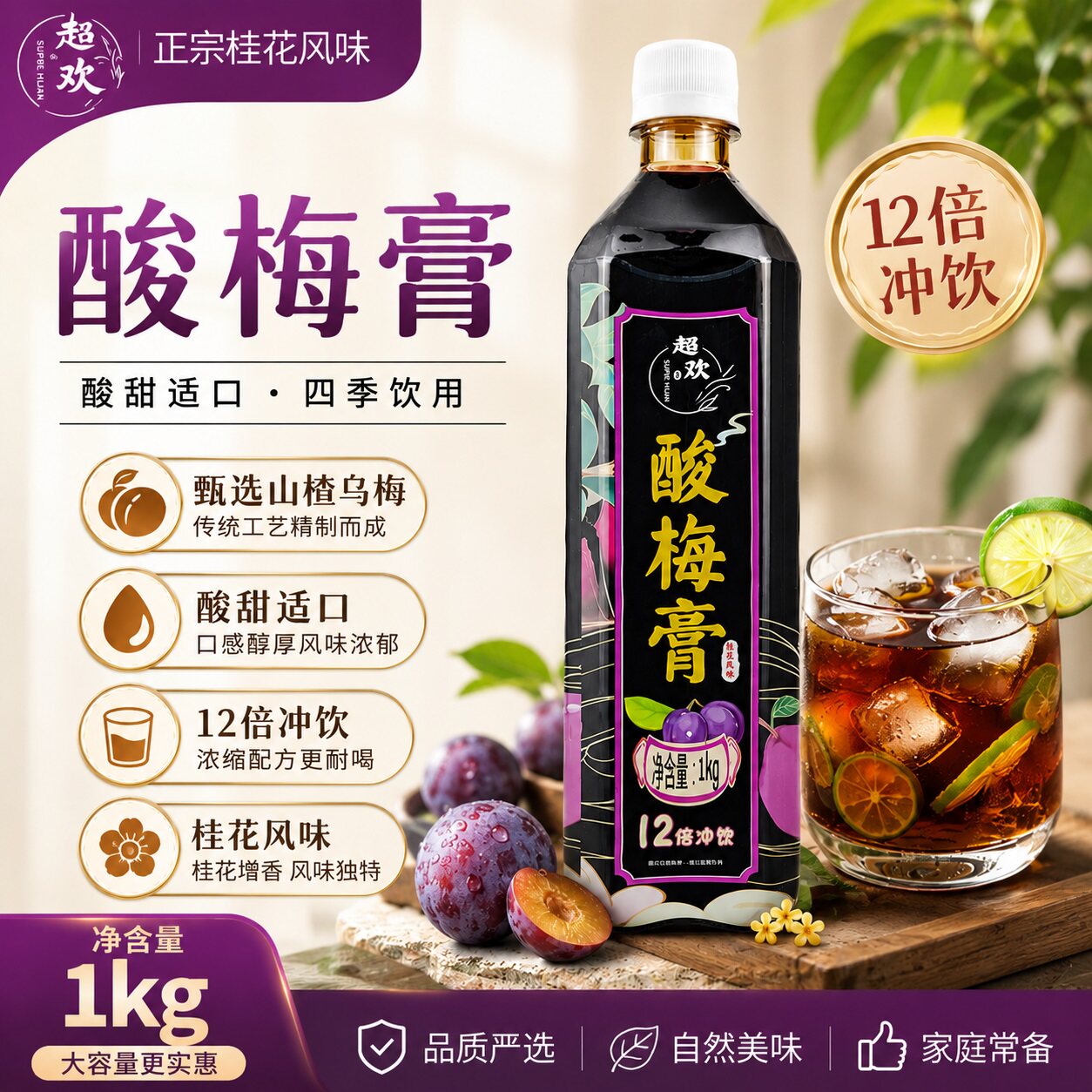 超欢酸梅膏大瓶装12倍浓缩酸梅汤乌梅酸梅汁饮料火锅餐饮商用原料