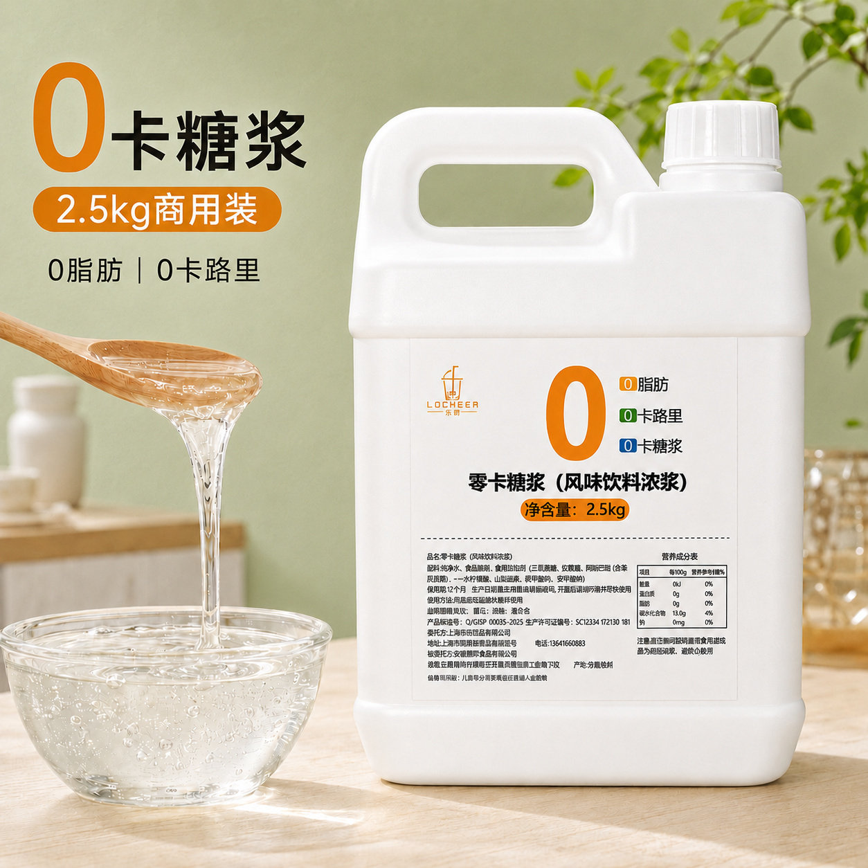超欢零卡糖浆0脂肪2.5kg商用