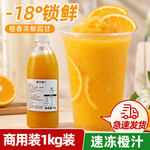 超欢速冻橙汁1kg商用瓶装