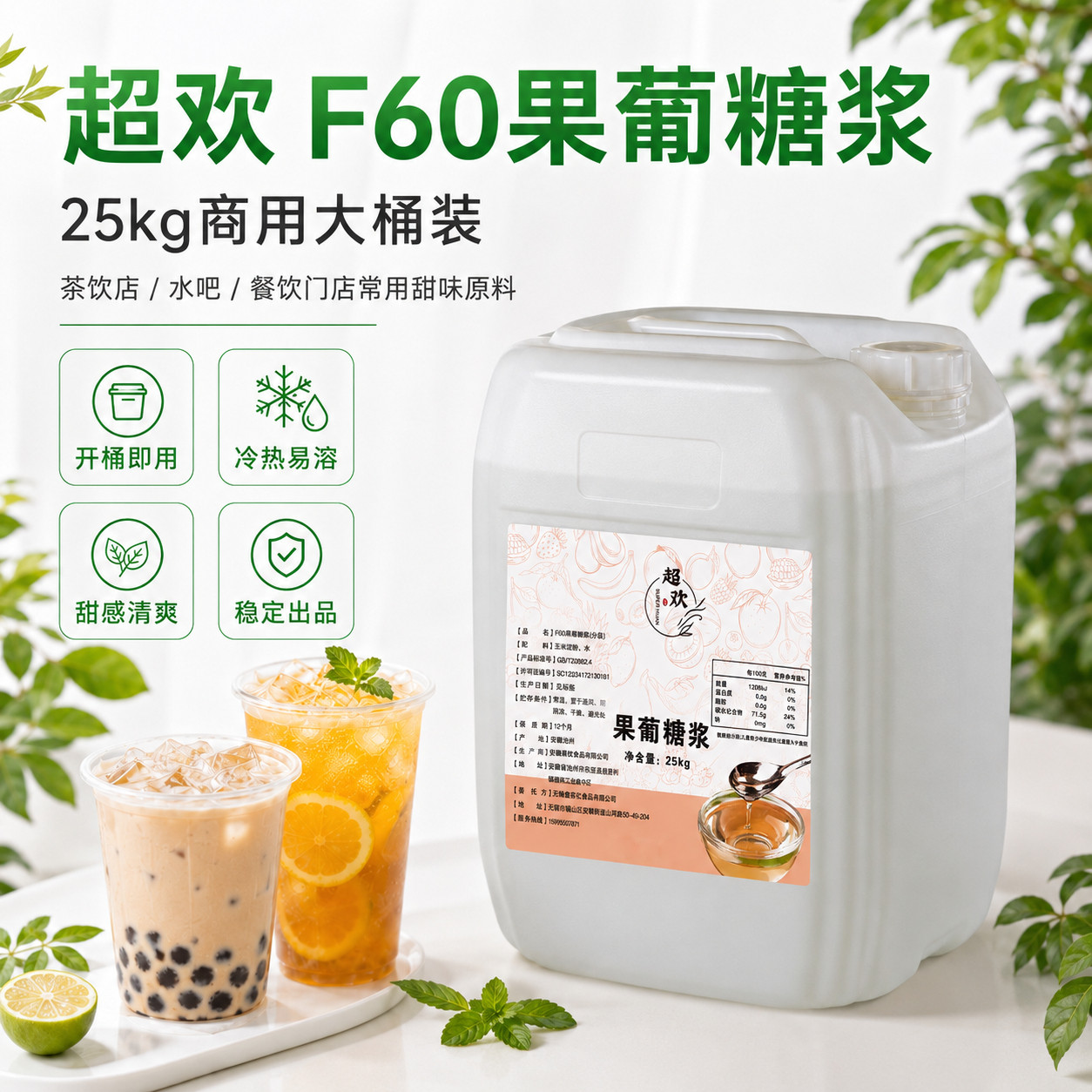 超欢F60果葡糖浆25kg即溶商用