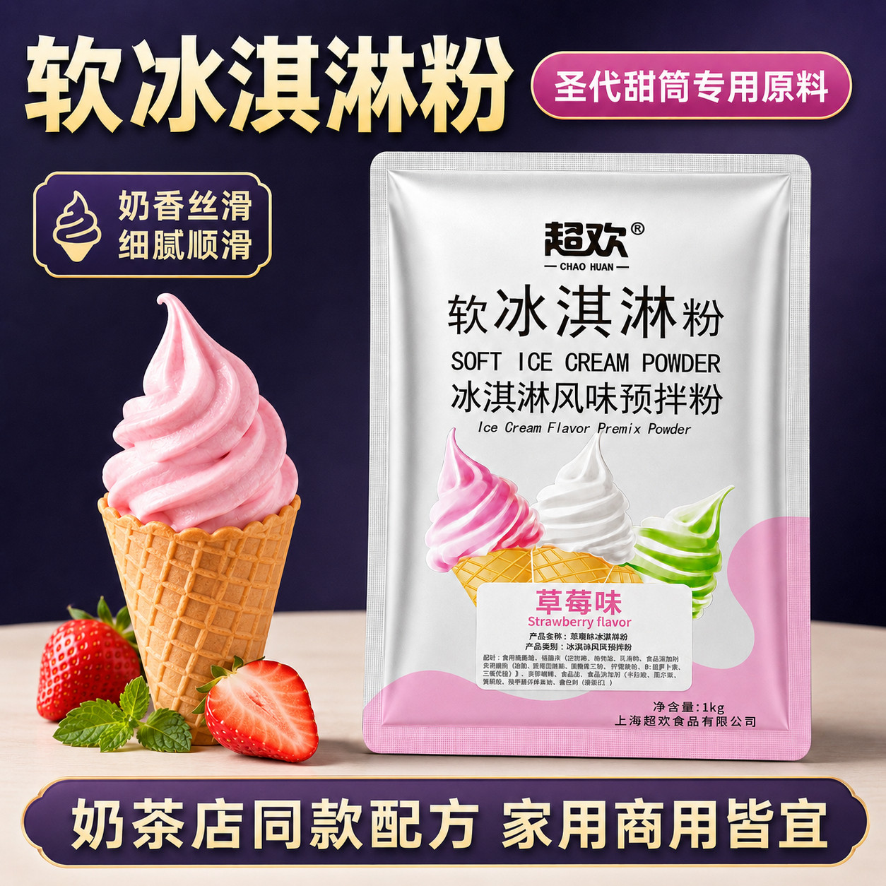 超欢商用冰淇淋粉1kg摆摊原料