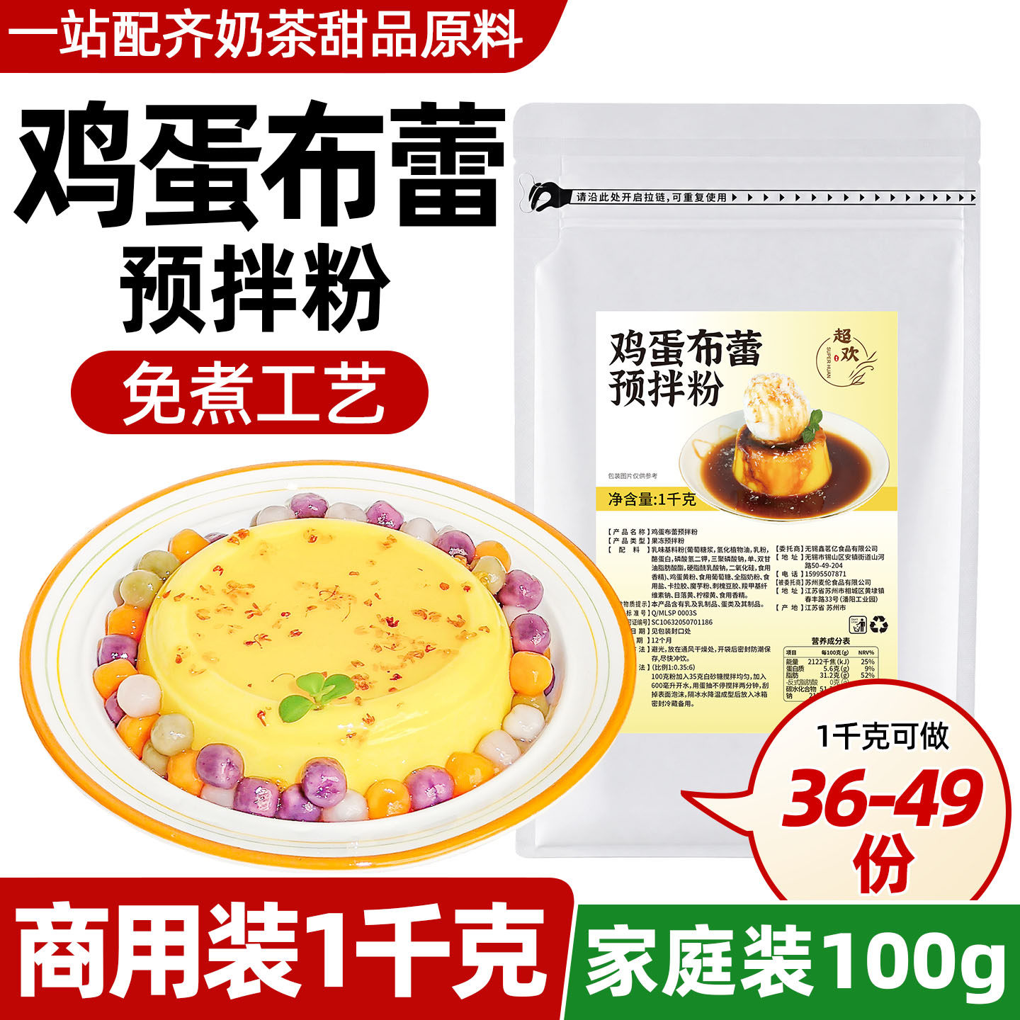 超欢鸡蛋布蕾预拌粉1kg免煮图片