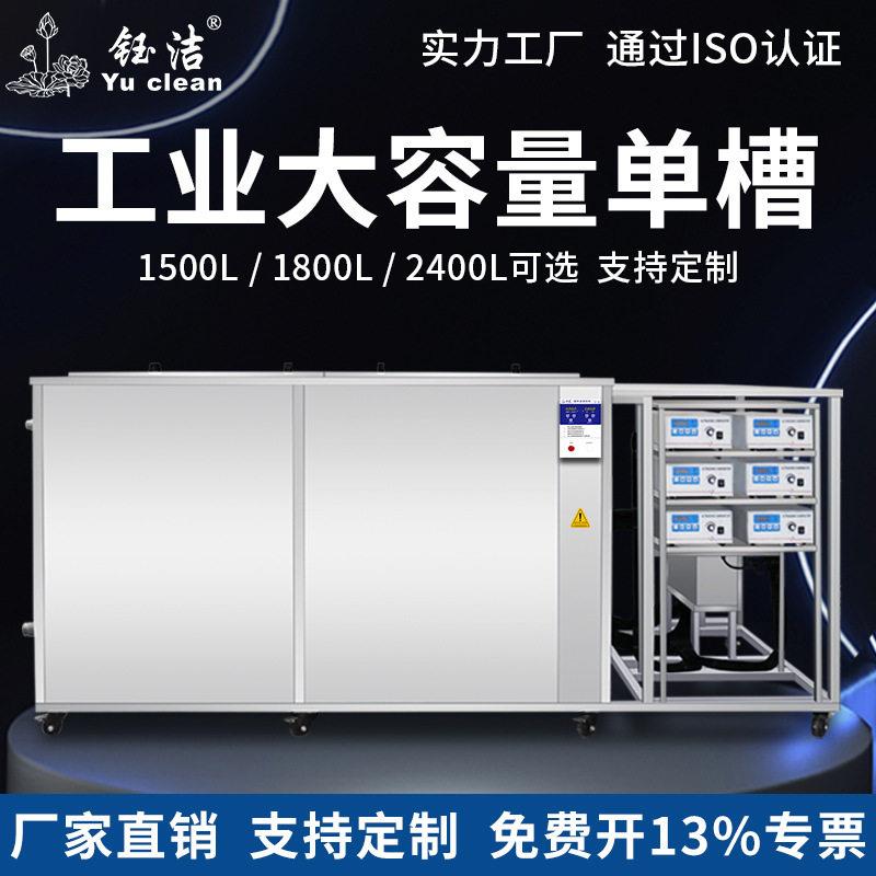 钰洁大型五金零件机械配件槽超声波清洗机实验大学分散乳化设备