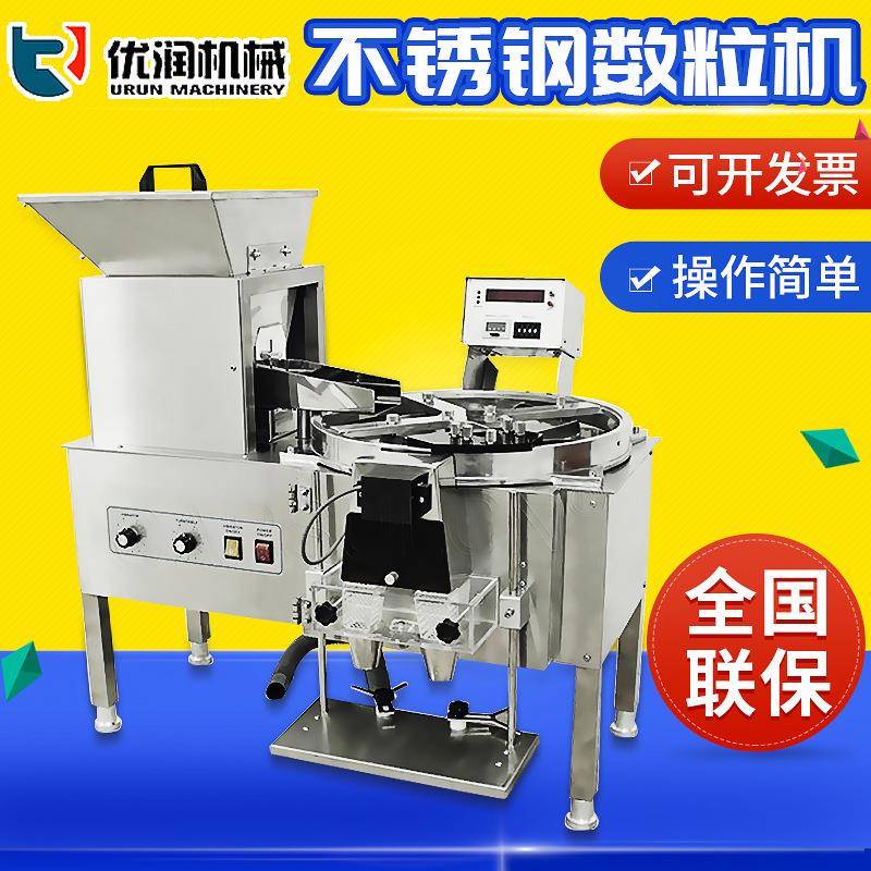 YL-2双头电子数粒机光电子计数胶囊片剂软胶囊数粒装瓶食品