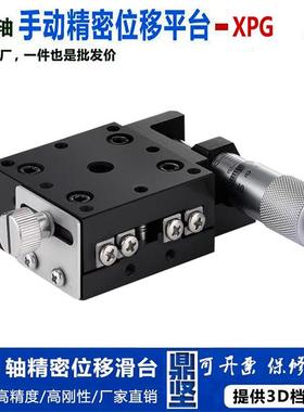x轴交叉滚子导轨型移动滑台xpg40/xcrs40精密丝杆螺杆型微调平台