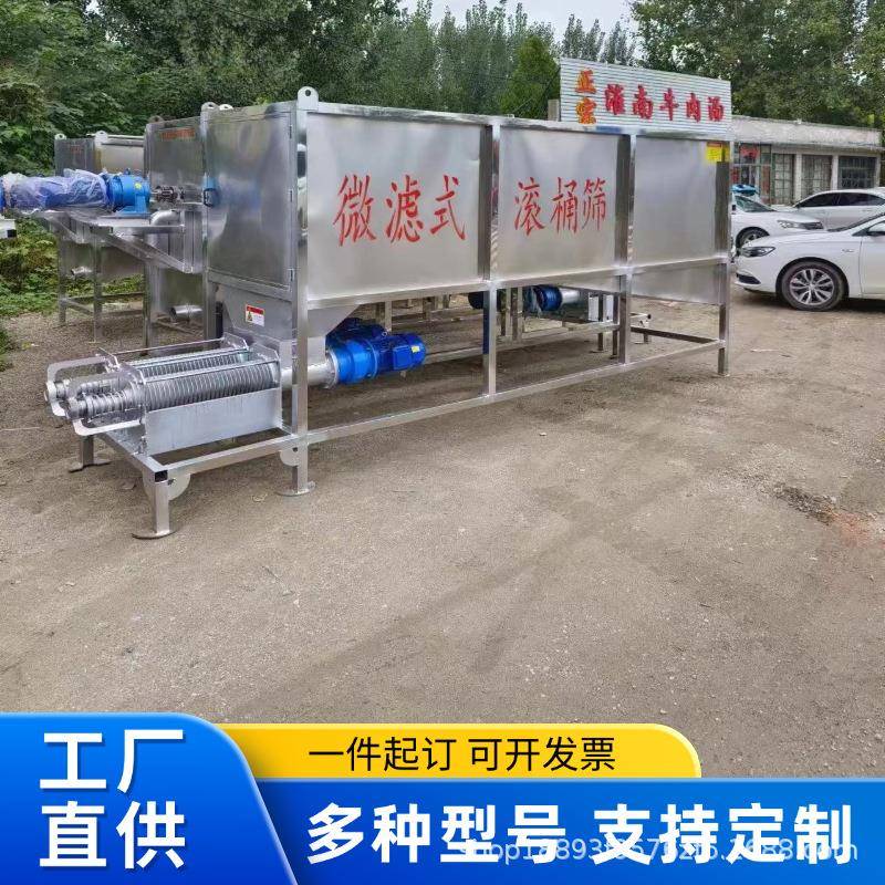 微滤滚筒固液分离机斜筛式干湿分离机养殖场干湿分离机