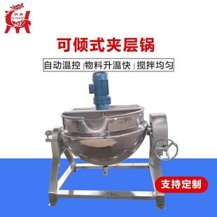 型号自动搅拌夹层锅 商用大容量可倾带搅拌煮粥锅豆浆锅多款