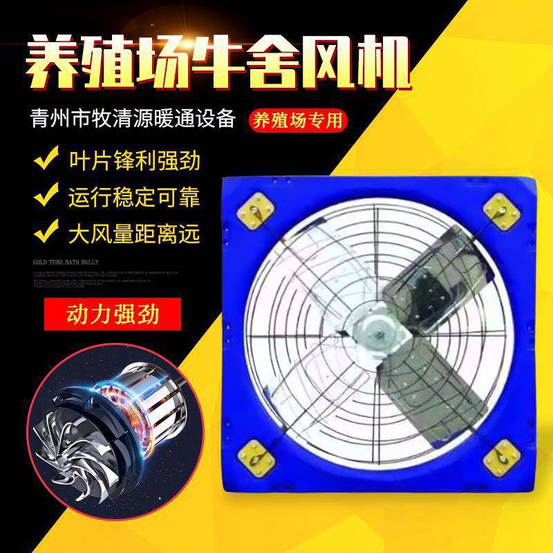 大型牧场通风降温设备畜牧风机1100型牛场喷淋系统牛舍风机