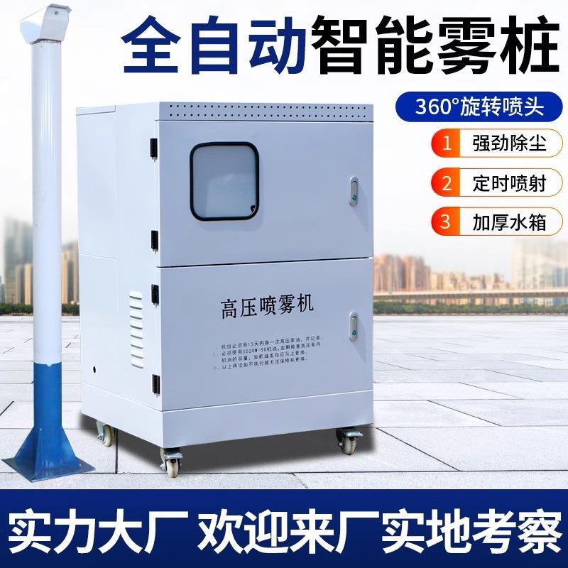 工地围挡喷淋雾化机全自动高压喷雾系统道路围墙喷淋除尘降尘设备