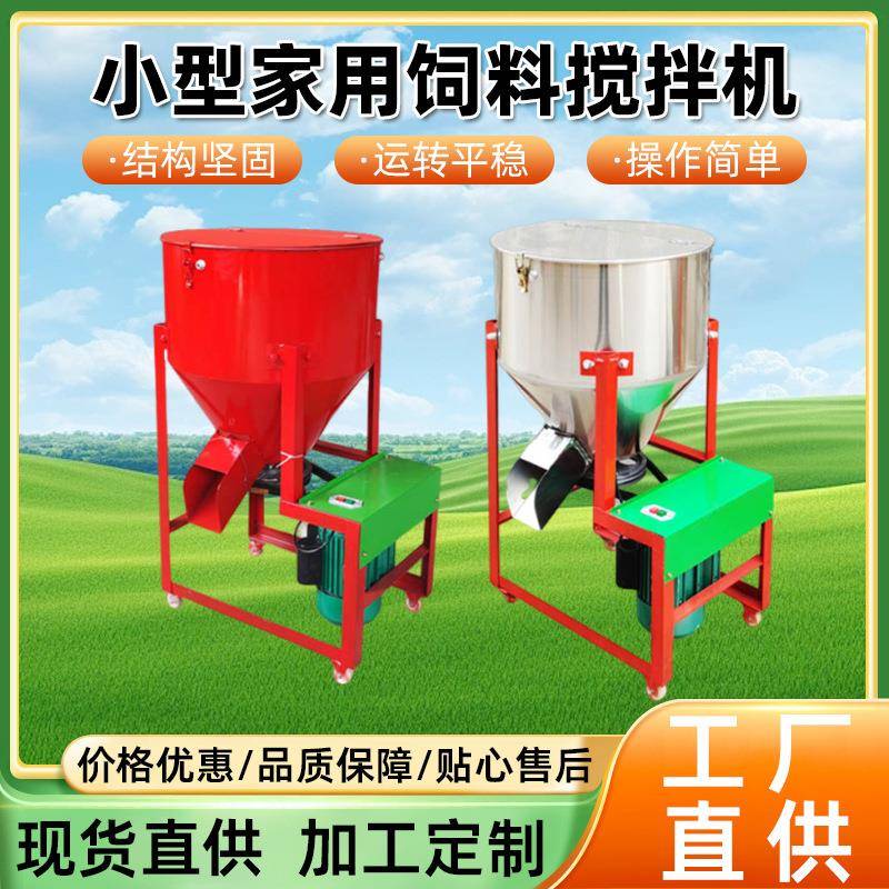 小型家用饲料搅拌机家用养殖饲料颗粒材料搅拌