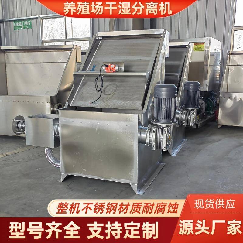 斜筛式牛粪鸭粪脱水机禽畜粪便干湿分离机养殖场粪便固液分离机