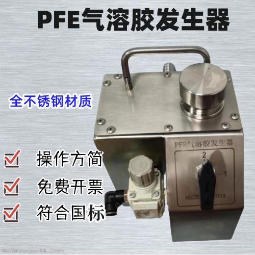 PAO4气溶胶原液冷发气溶胶发生器颗粒效率检漏仪Nacl氯化钠高效