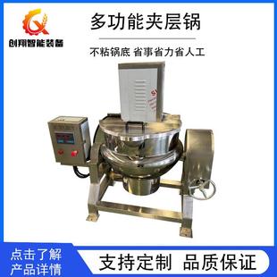 马蹄糕熬煮搅拌夹层锅油酥米花糖搅拌搅糖设备火锅底料炒料机