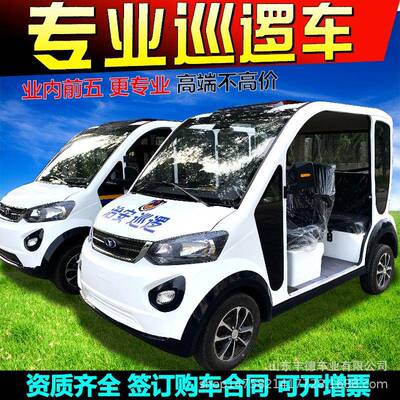 铁壳全封闭四座六座电动巡逻车厂家直销电动观光车四轮电动巡逻车