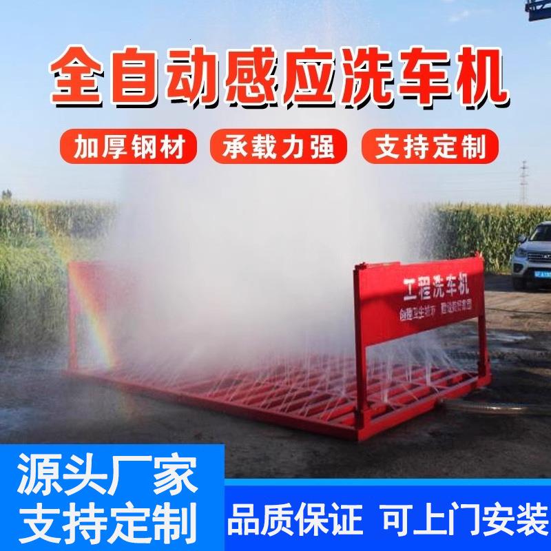免基础全自动感应洗车机工程洗轮机建筑工地半封闭大小型洗车平台