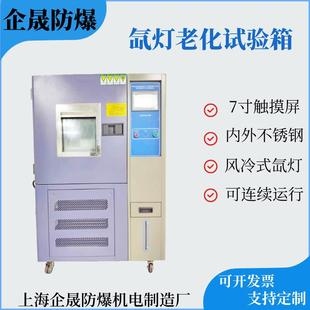 氙灯老化试验箱内外不锈钢氙灯耐气候箱厂家承接非标