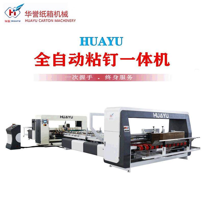 高速全自动粘钉一体机全自动粘箱机钉箱机纸箱加工设备源头厂家,包装,纸箱,淘宝优惠券,粉丝福利购,淘宝优惠卷