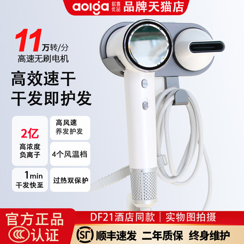 aolga欧嘉优品DF21高速吹风机酒店宿舍家用负离子护发速干吹风机