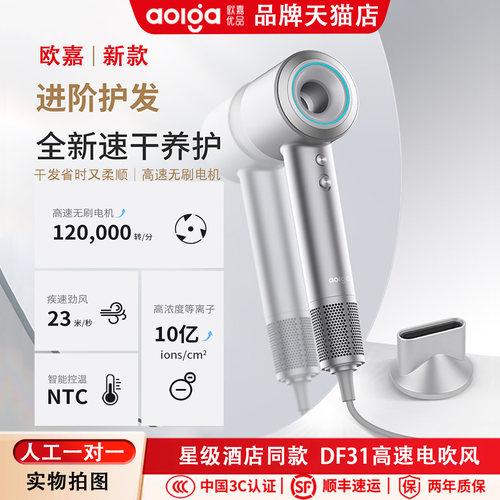 欧嘉优品DF31高档护发电吹风机