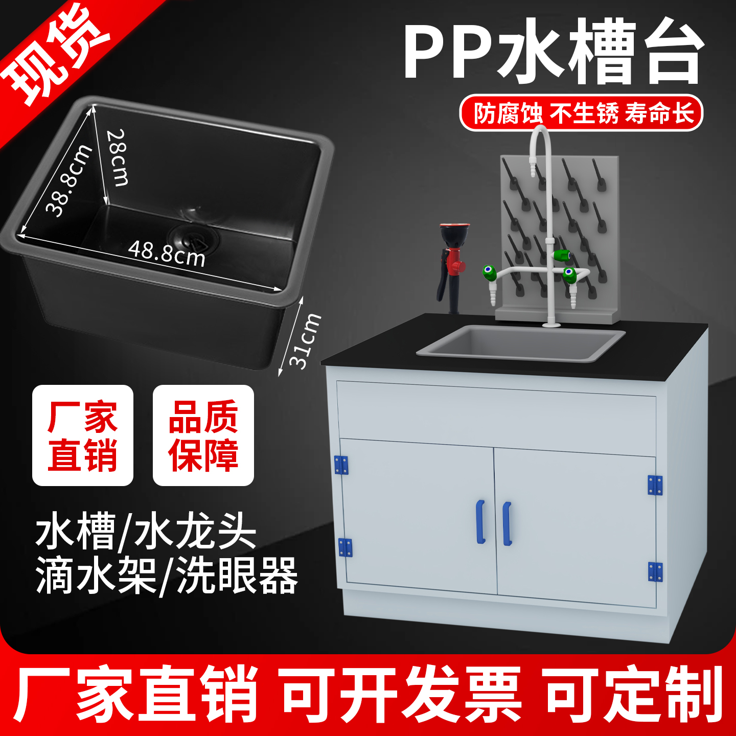 化验实验室耐酸碱腐蚀水槽洗涤池