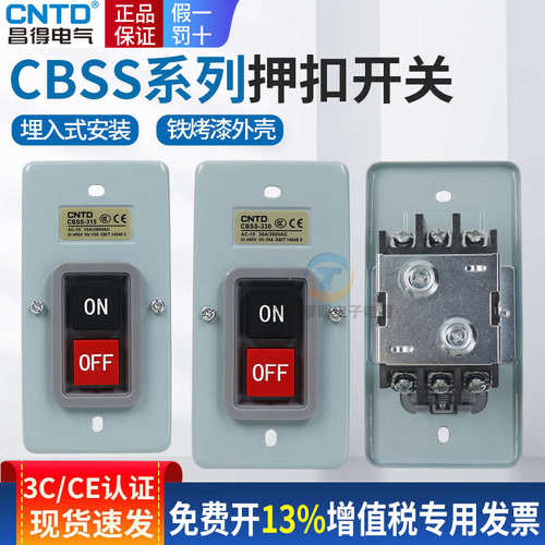 CNTD昌得CBSS-315三相电机启动停止按钮开关动力押压扣开关380v