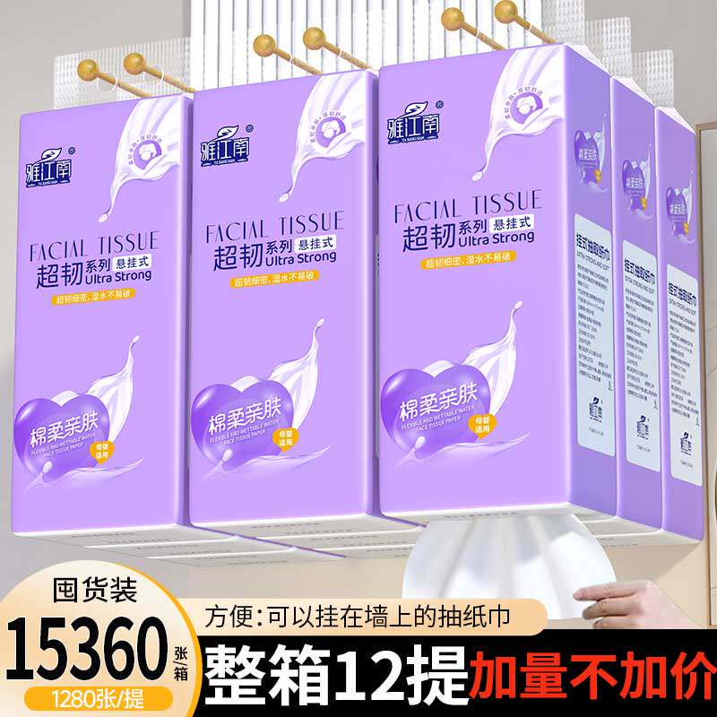 加厚1280张】大包悬挂底部抽纸纸巾抽取厕纸整箱学生擦手图片