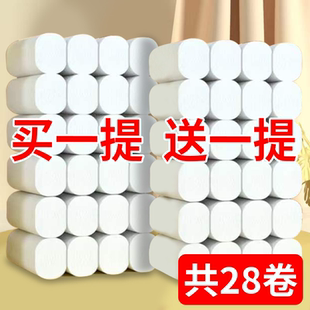 批发厕纸手纸婴儿纸 买一提送一提28卷加厚家用卫生纸巾卷筒纸特价