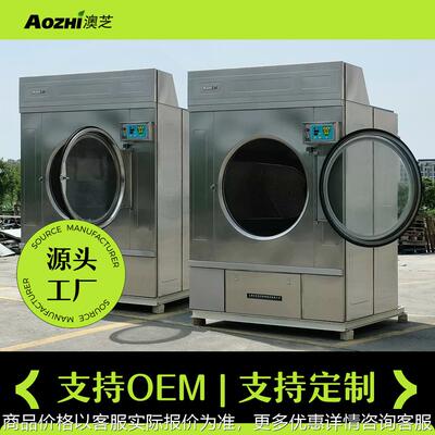 120公斤全自动烘干机工业大容量滚筒式蒸汽干衣设备Tumble Dryers