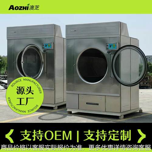 120公斤全自动烘干机工业大容量滚筒式蒸汽干衣设备Tumble Dryers