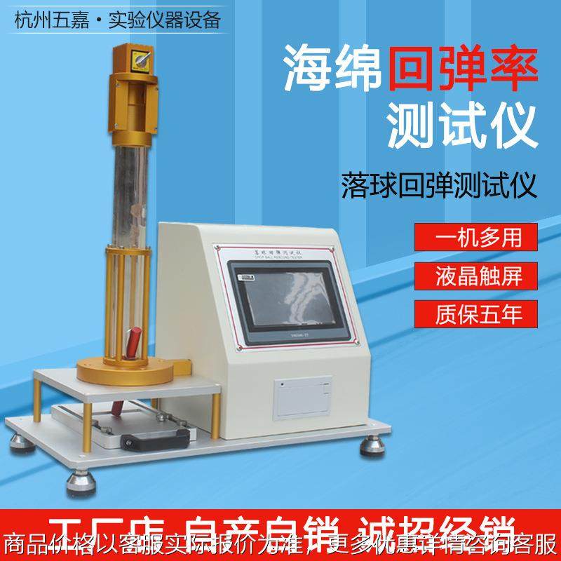 海绵橡胶泡沫塑料回弹率测试机 落球回弹率测试仪 海绵回弹仪,厨房电器,削皮机,淘宝优惠券,粉丝福利购,淘宝优惠卷