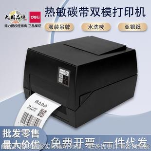 得力825碳带打印机铜板亚银纸水洗唛热敏标签吊牌热转印打印机