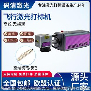 机塑料塑胶芯片玻璃陶瓷食品包装 飞行紫外激光喷码 激光镭雕机9