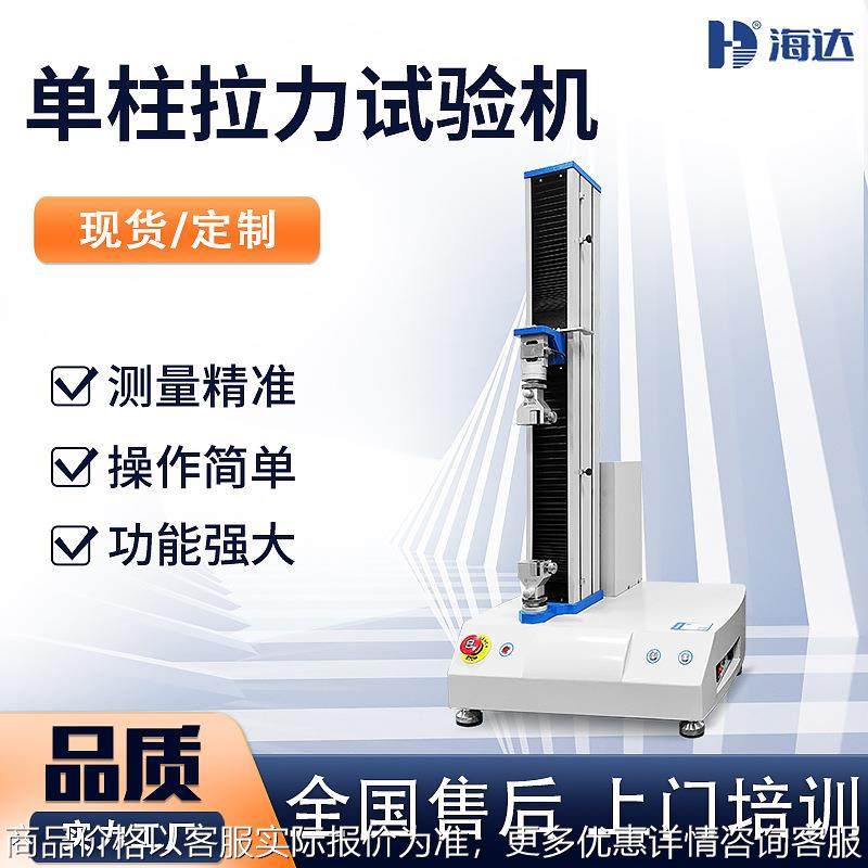 胶带薄膜橡胶拉力测试机电线线缆鱼线撕裂测试仪织物拉伸试验设备,办公设备/耗材/相关服务,覆膜机,淘宝优惠券,粉丝福利购,淘宝优惠卷