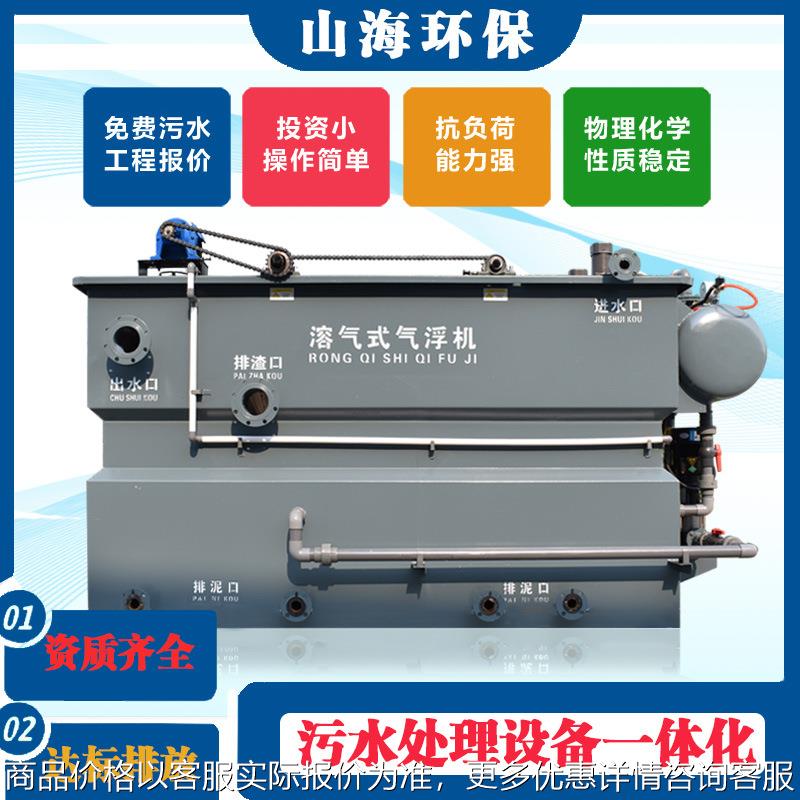 污水处理设备一体化气浮机溶气式气浮机屠宰场养殖场污水处理机器