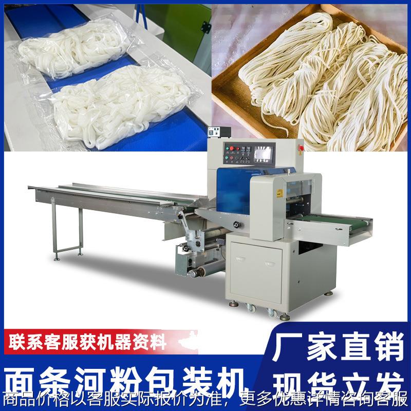手工面条包装机 湿河粉凉皮带托盒上走纸自动装袋机米粉打包机