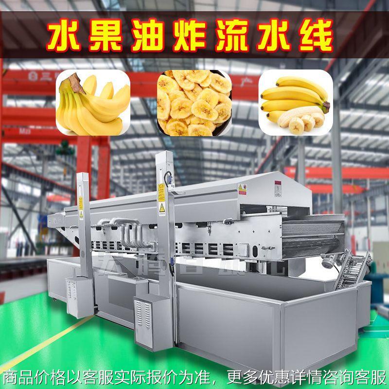 大型连续式薯条薯片油炸流水线 预制菜小酥肉撒子炸蛋油炸设备