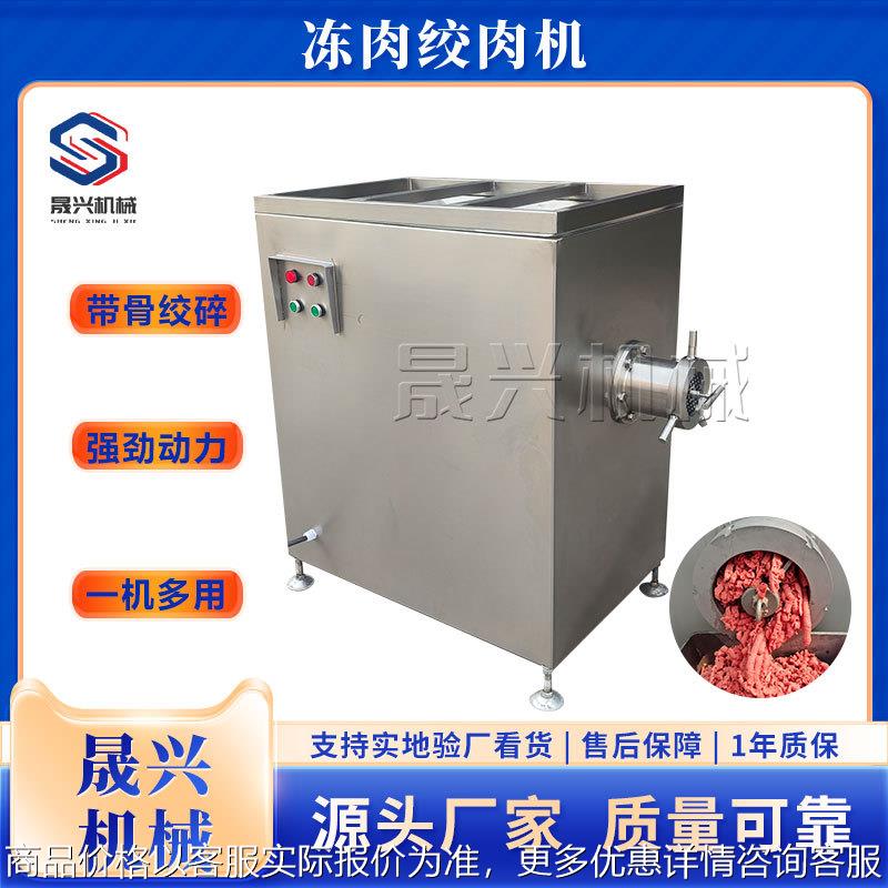 带骨冻肉冻盘全自动绞肉机 多功能碎肉馅绞肉机 食堂用馅料绞泥机