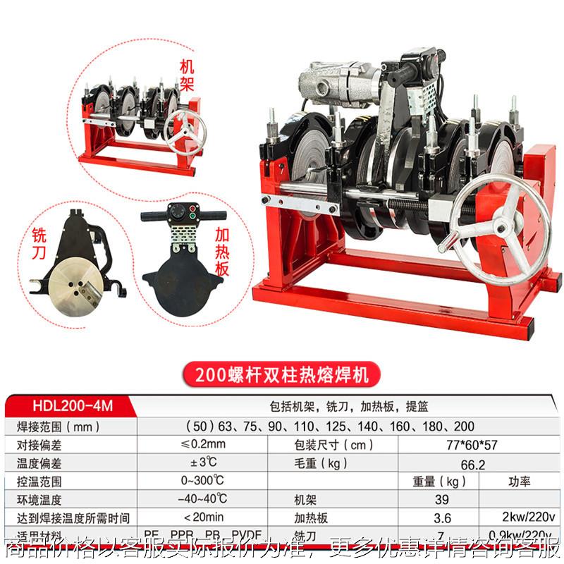 双螺杆双柱200PE对焊机PE管焊接机熔接器热熔器焊管机对接机