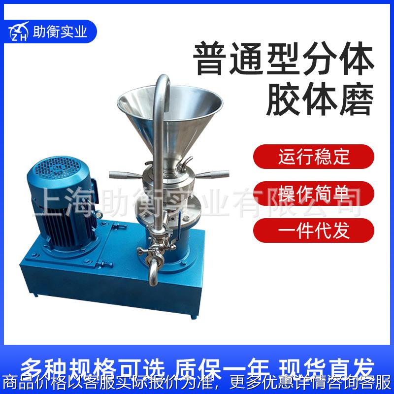JMF-120乳化用食品胶体磨 不带外壳花生酱研磨机 精密高速胶体磨