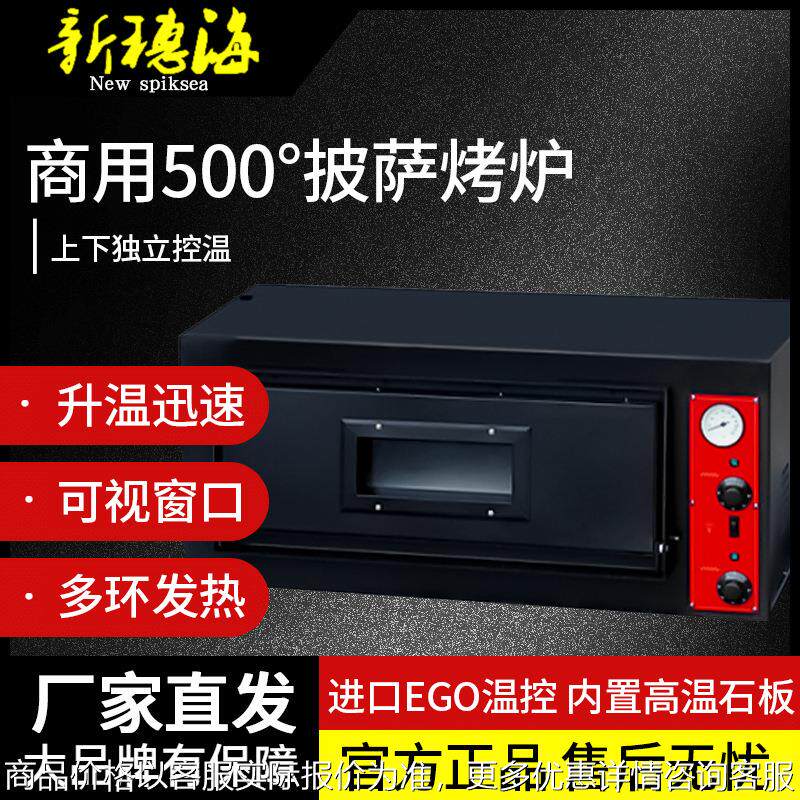 披萨烤箱商用电比萨烤炉石板500度高温进口EGO温控全自动恒温炉