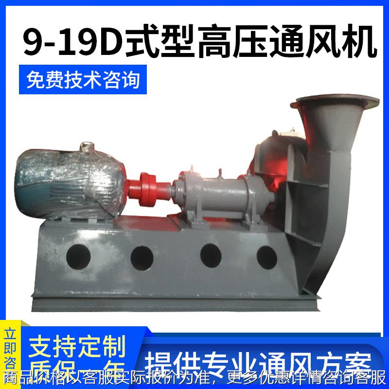 厂家供应9-19D式高压风机铝型材A3铁板锅炉风机耐磨排烟离心风机