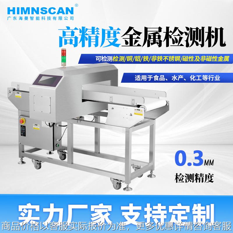 厂家供应食品金检机皮带式高速高精度方便面预制菜金属检测设备