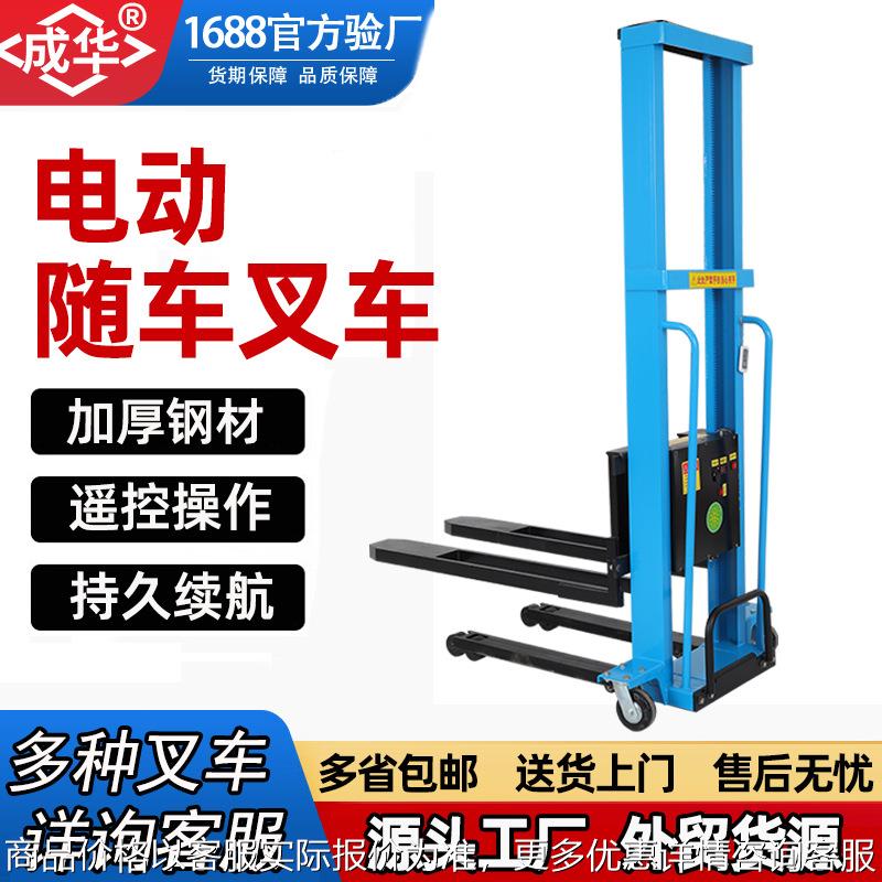 电动随车叉车1吨1.6米2m遥控全自动升降搬运车装卸堆高车小型叉车