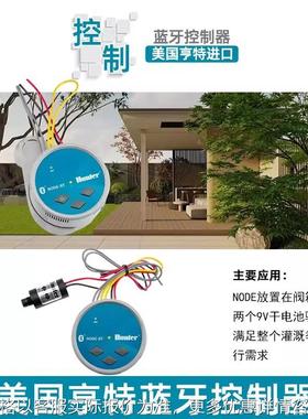 美国NODE-100干电池控制器手机蓝牙无线智能自动灌溉9v控制器