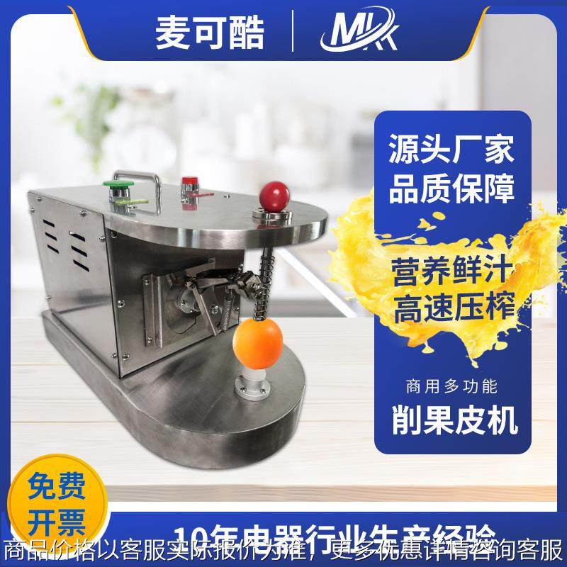 自动削皮机全自动商用橙子苹果去皮机双刀多功能果蔬去皮设备电动