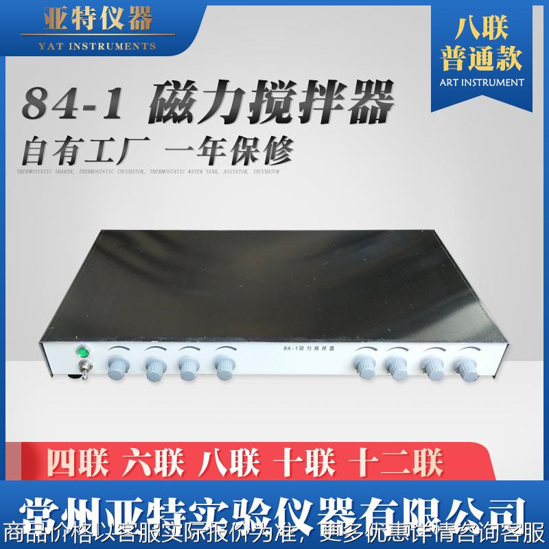 84-1八工位 8联多工位多头磁力搅拌器 可单独调速1000ml搅拌器