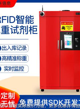 RFID智能试剂柜危化品安全存放柜药品防腐蚀存储柜实验室智能柜