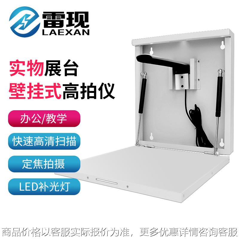 壁挂式实物展台数字视频展示台教学用视频展台高拍仪扫描仪