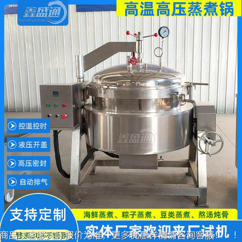 大型高温压蒸煮锅 高控温时大骨汤 佛123跳控墙熬煮设备海参蒸煮